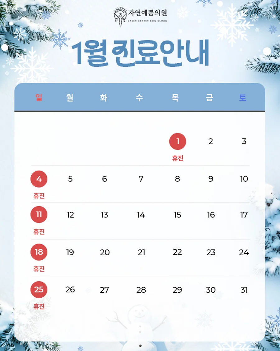 자연예쁨 진료 일정 이미지